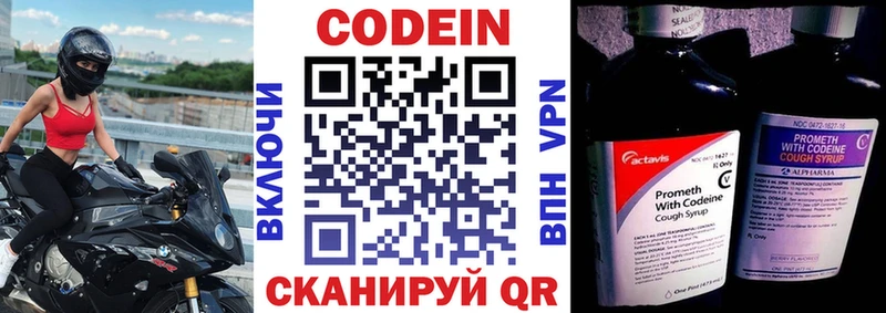 Кодеин Purple Drank Котельнич